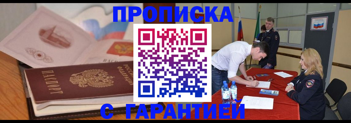 прописка штамп в Благодарном