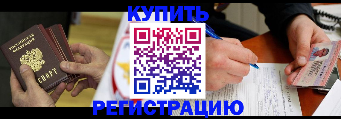 прописка штамп в Благодарном