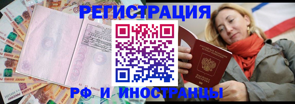 временная регистрация недорого в Благодарном