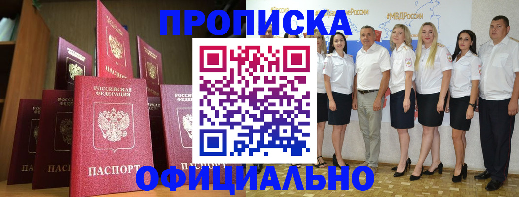 прописка паспорт в Благодарном