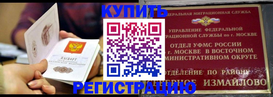 временная регистрация законно в Благодарном